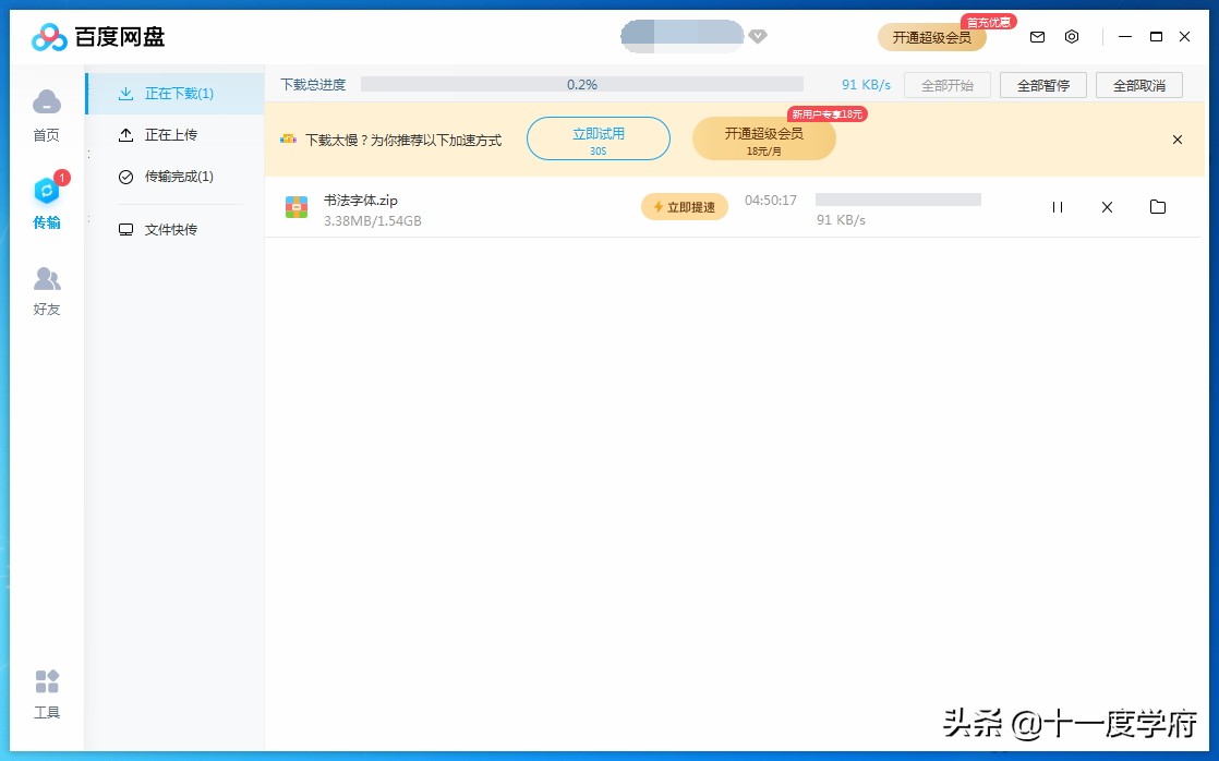 网盘提升下载速度,网盘下载速度是多少