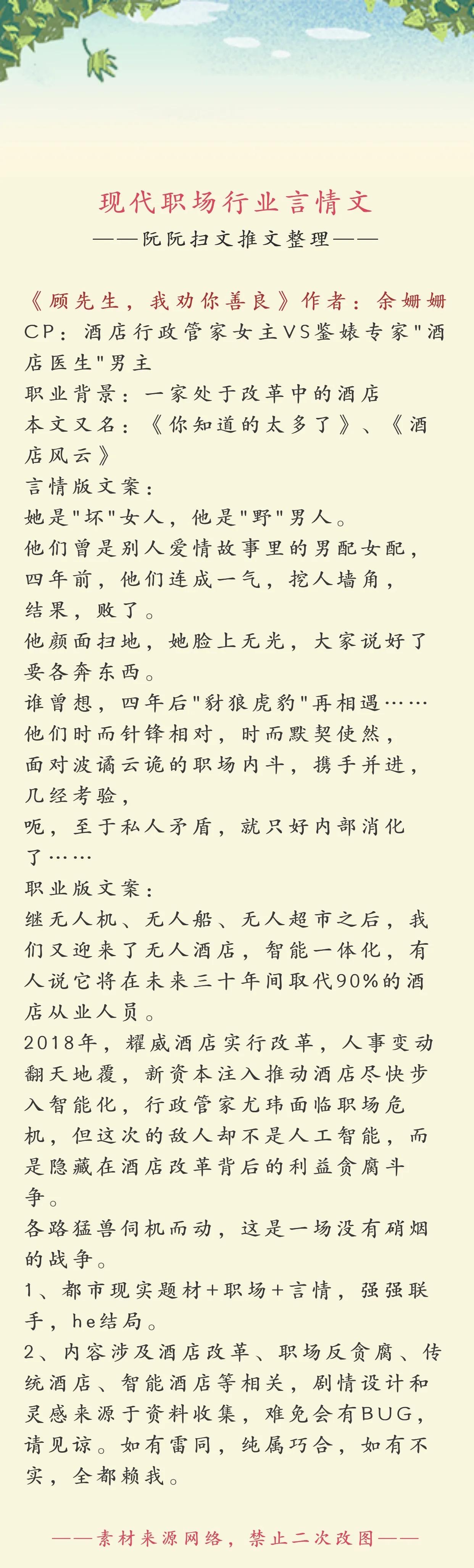 虐心职场言情现代小说推荐,职场言情文高质量小说推荐