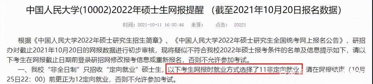 22考研预报名流程,考研报名时间截止了但报考点错了