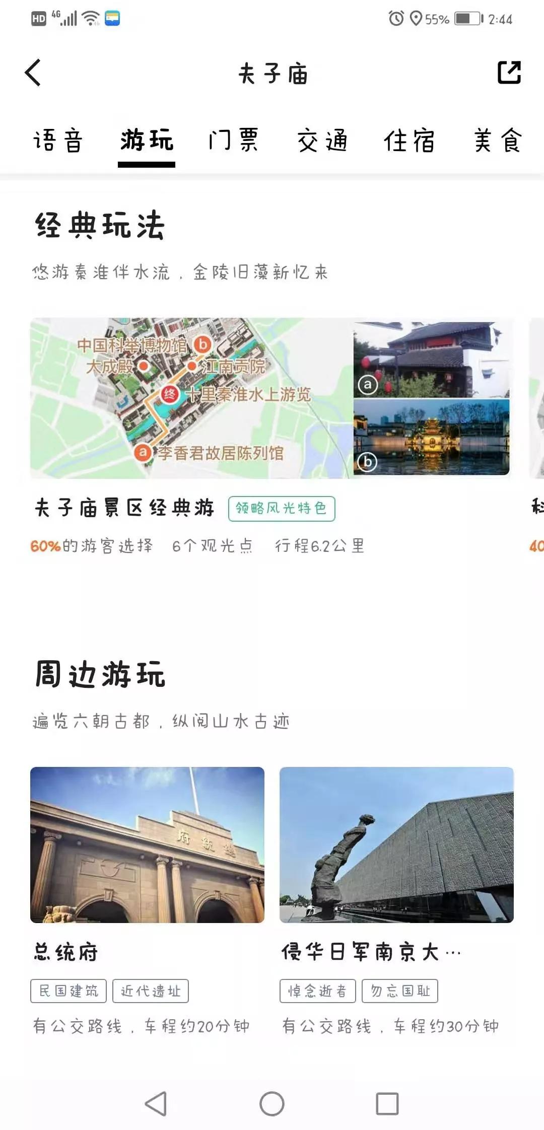 南京夫子庙街区改造,南京夫子庙景区提升