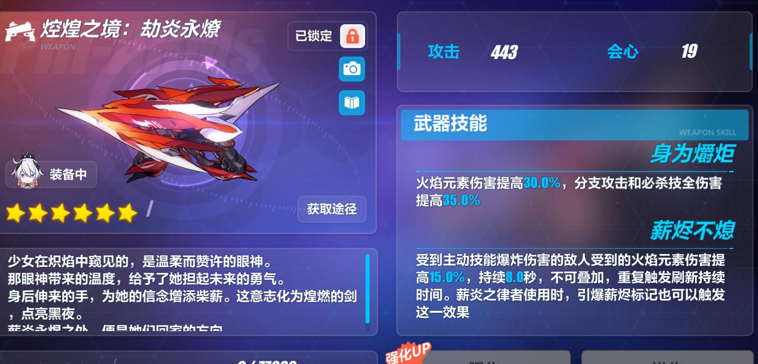 炎律圣痕没有专属圣痕咋办,崩坏3雷律没圣痕还强么