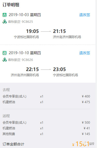 春秋会员日！1.4k飞日本！1.9k飞泰国！