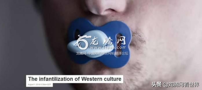 「龙腾网」西方文化的幼稚化进程