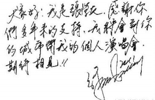 张学友写书法,张学友书法作品