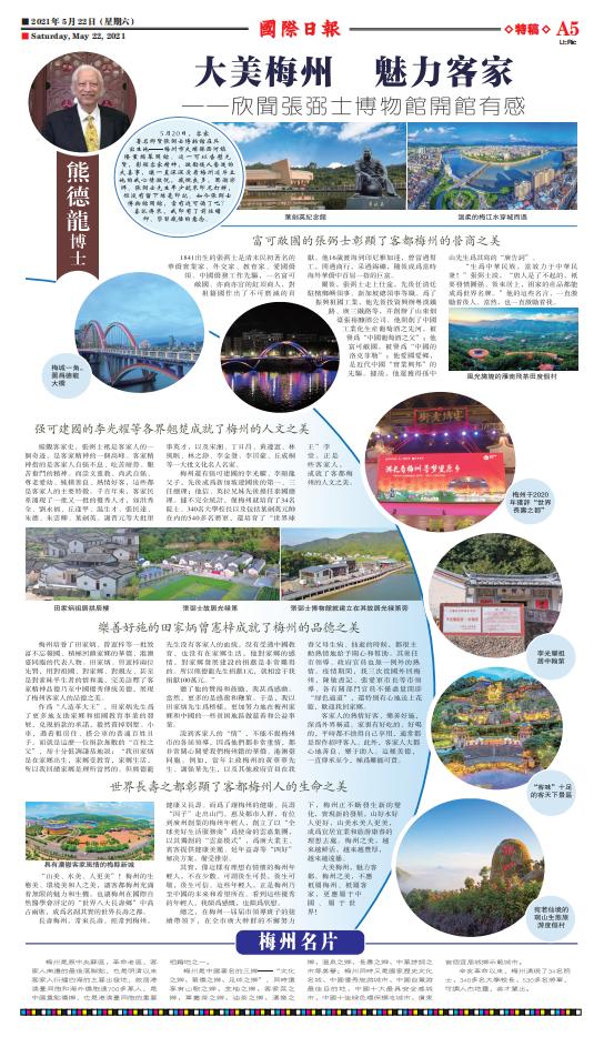 张弼士博物馆在广东梅州正式开馆,张弼士博物馆广东梅州开馆