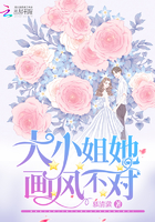 大小姐她画风不对全集,大小姐她画风不对电子书