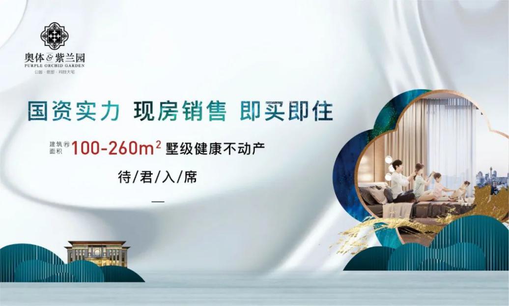 「奥体·紫兰园」三恒科技试住之旅，告别冬日严寒