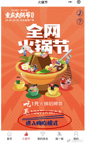 1元吃火锅套餐,1元领29元火锅丸子