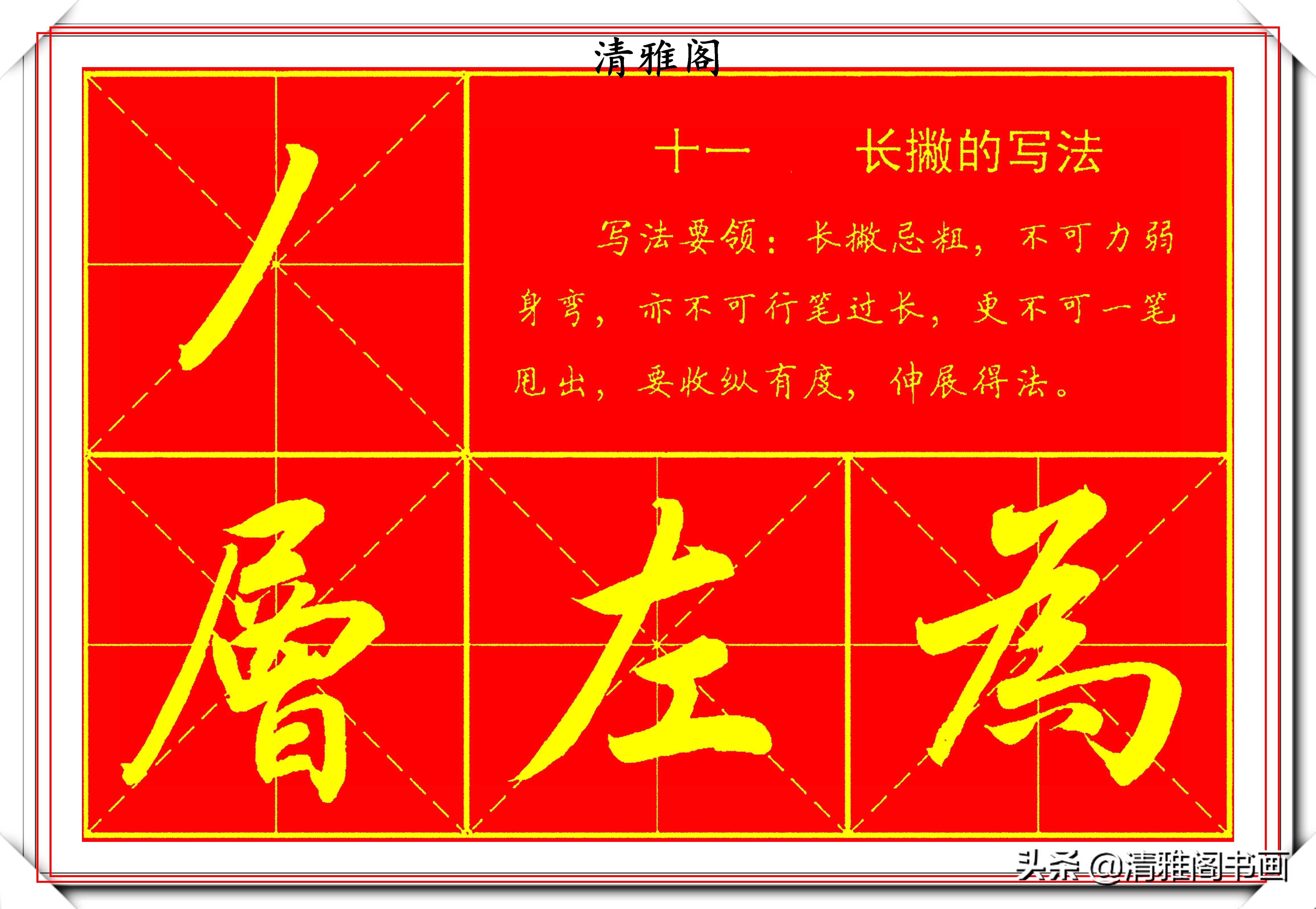 行书行楷书写技巧,行楷书法运笔技巧视频