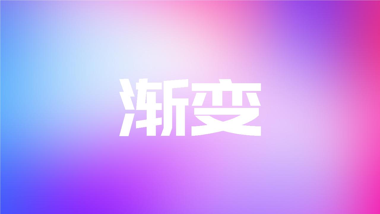 ppt渐变色教程图解,ppt里面的线条渐变色怎么弄