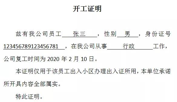 公司给员工开工证明怎么开,领导让我提交其他人负责的材料