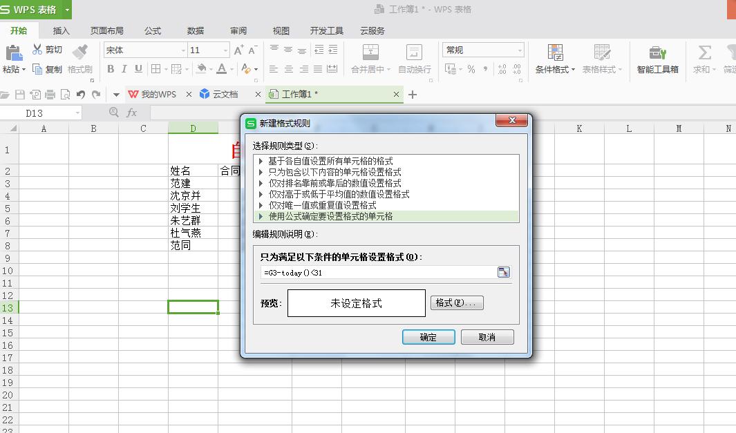 wps怎么计算合同到期日,wpsexcel如何自动提醒到期