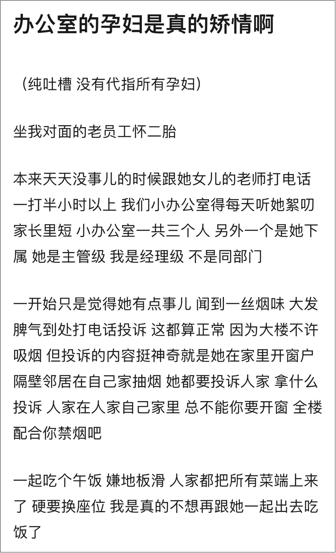 办公室的孕妇,怀孕了上班很委屈老公也不关心