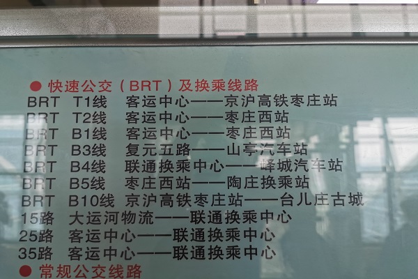 “文旅交韵”实践团进行BRT快速公交系统的调查