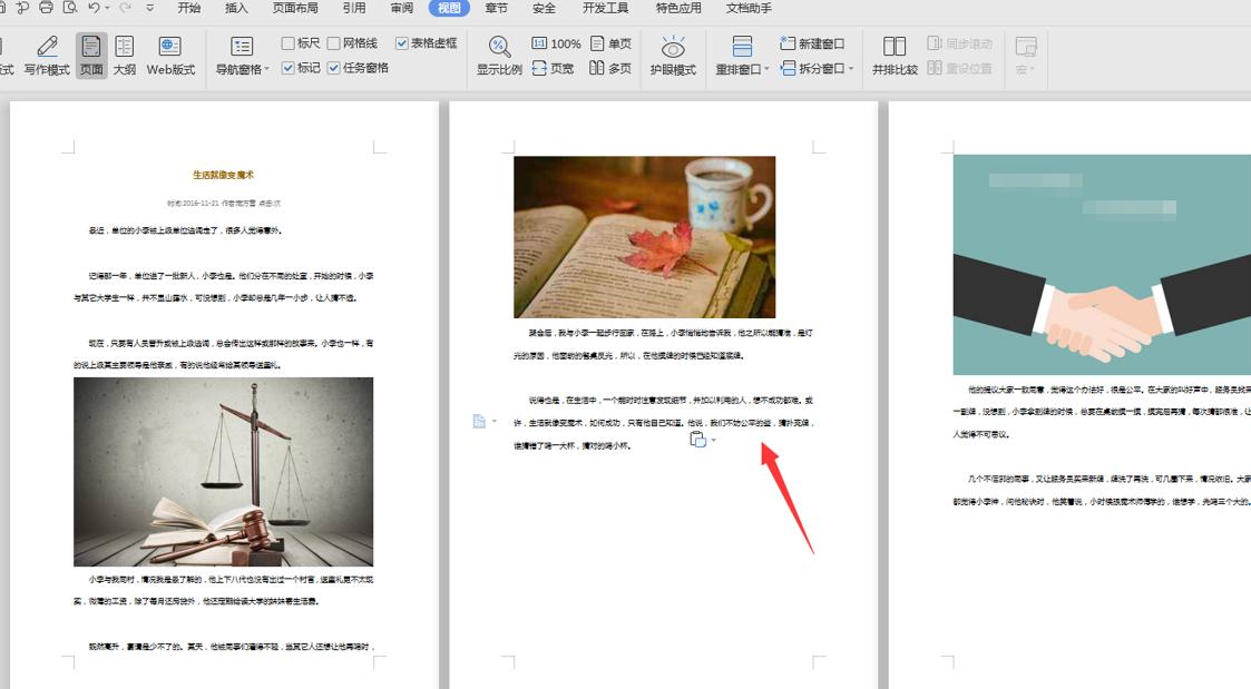 word中怎么调换两页位置,word文档文字如何上下对换