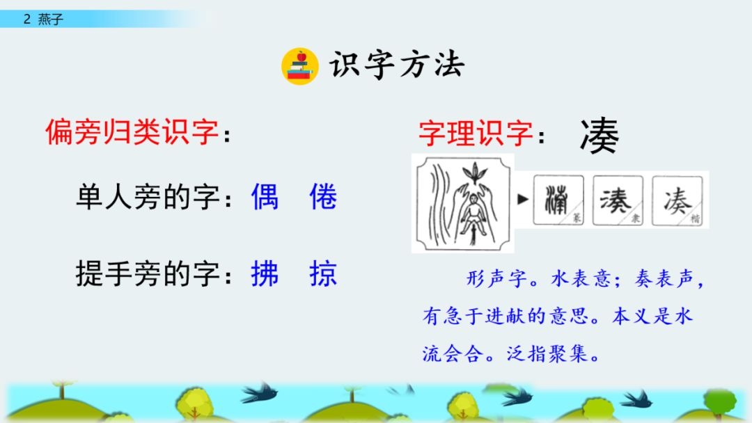 语文三年级下册燕子课文解析,三年级语文下册第2燕子课文重点