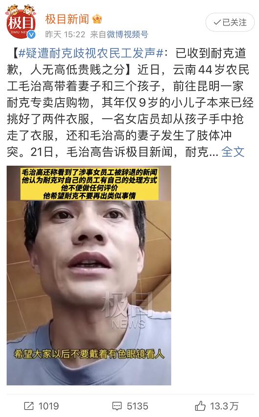 耐克因歧视事件公开道歉,耐克因歧视事件道歉当事人