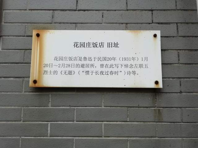 低调“欧洲”小马路,幽静曾伴险恶,鲁迅李白隐居过