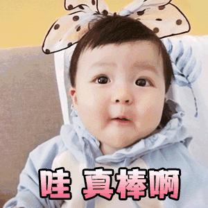 表情包很萌超可爱的动态小表情,小宝宝太可爱了动态表情包