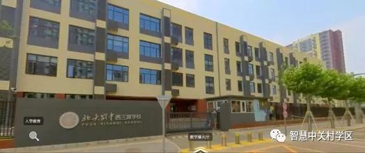 西三旗学区对应初中,海淀西三旗学区小升初