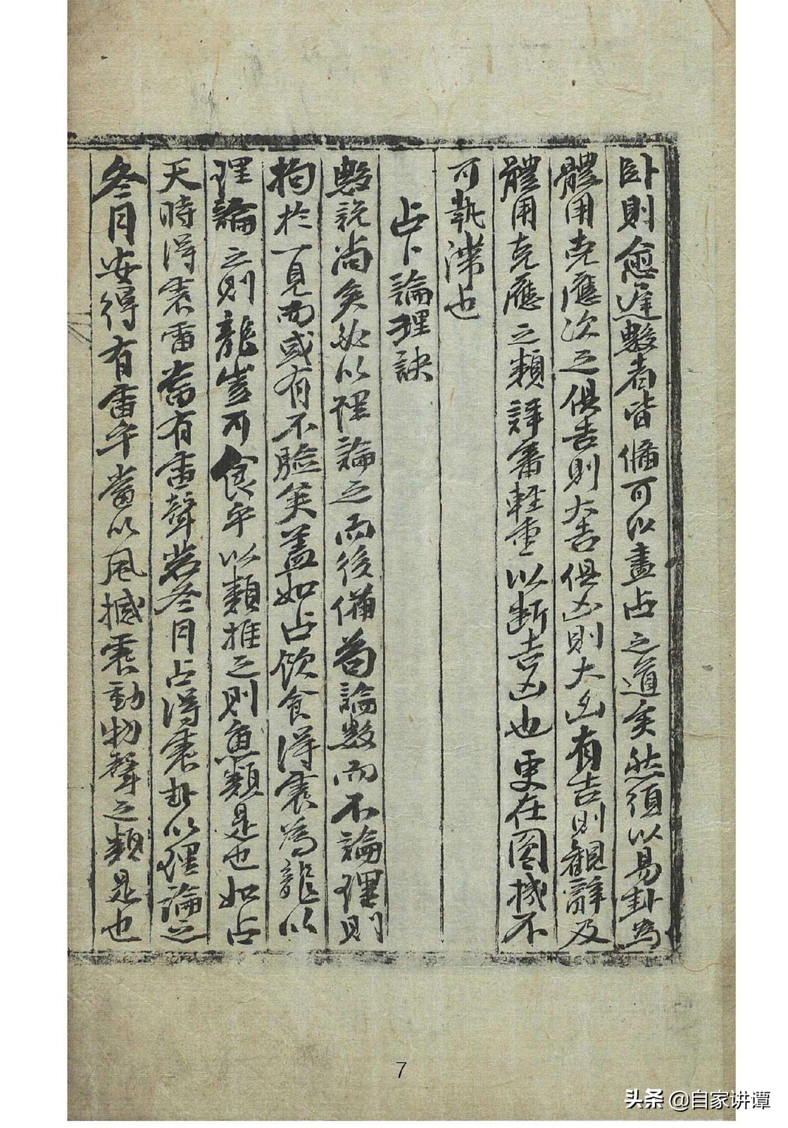 明代民间术数抄本大全,明代术数类古籍