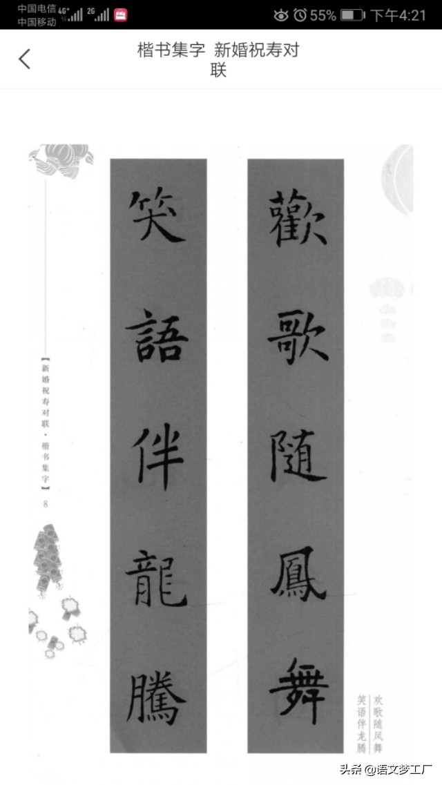 国庆新婚经典对联,举杯贺新婚珠联璧合对联