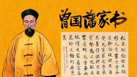 曾国藩家书经典语录400句及翻译,曾国藩家书富有哲理的句子