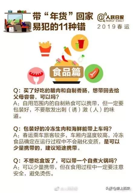 春运西安出行攻略 (西安春运出行提示)