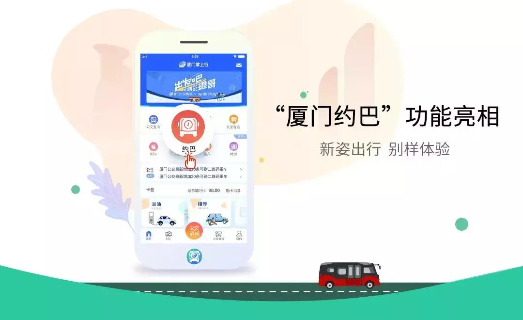 重磅!“一路”助力“厦门约巴”开通试运行