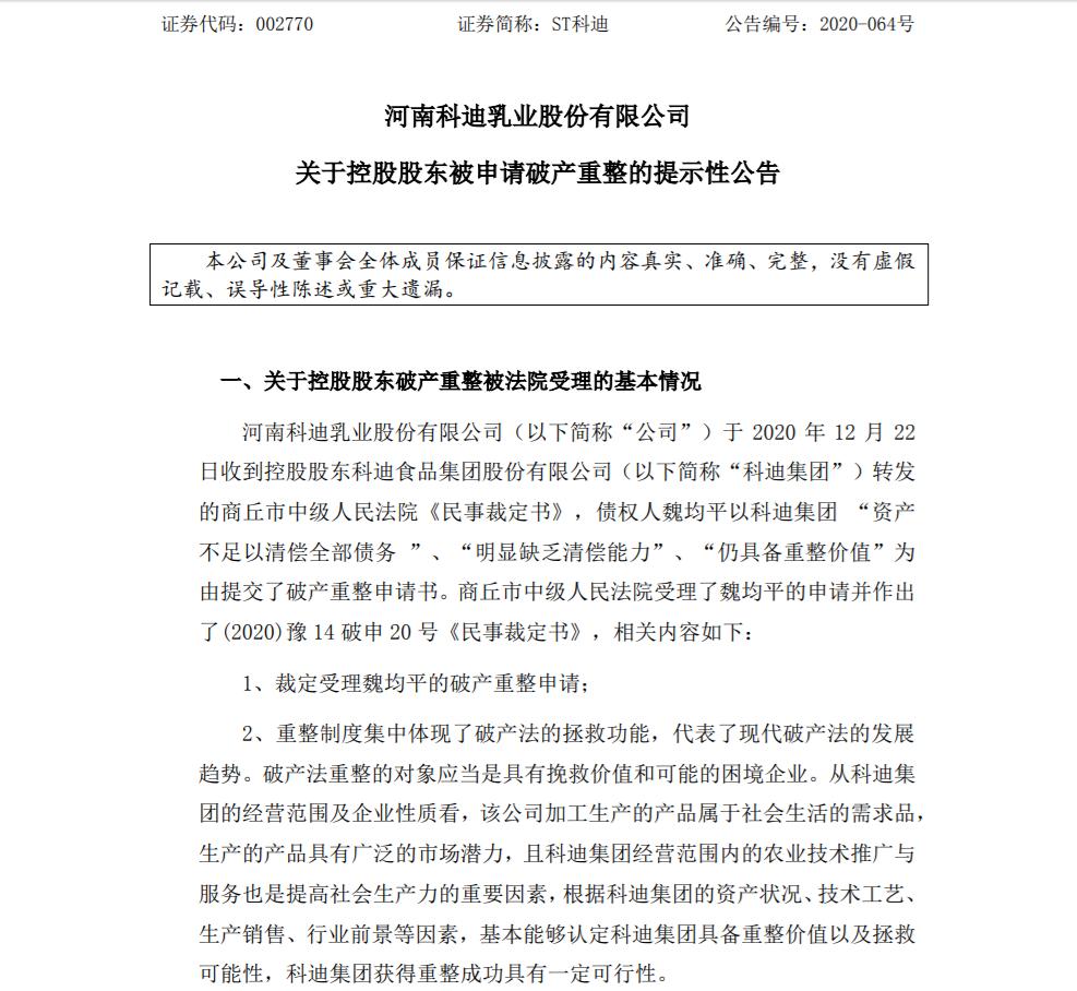 科迪靠什么发家的,科迪乳业生意