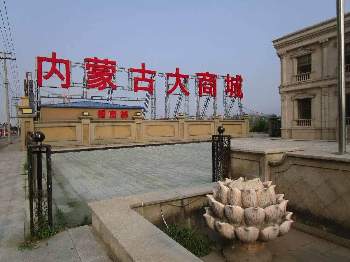 呼和浩特实体店生意不好做,呼和浩特最新商铺政策