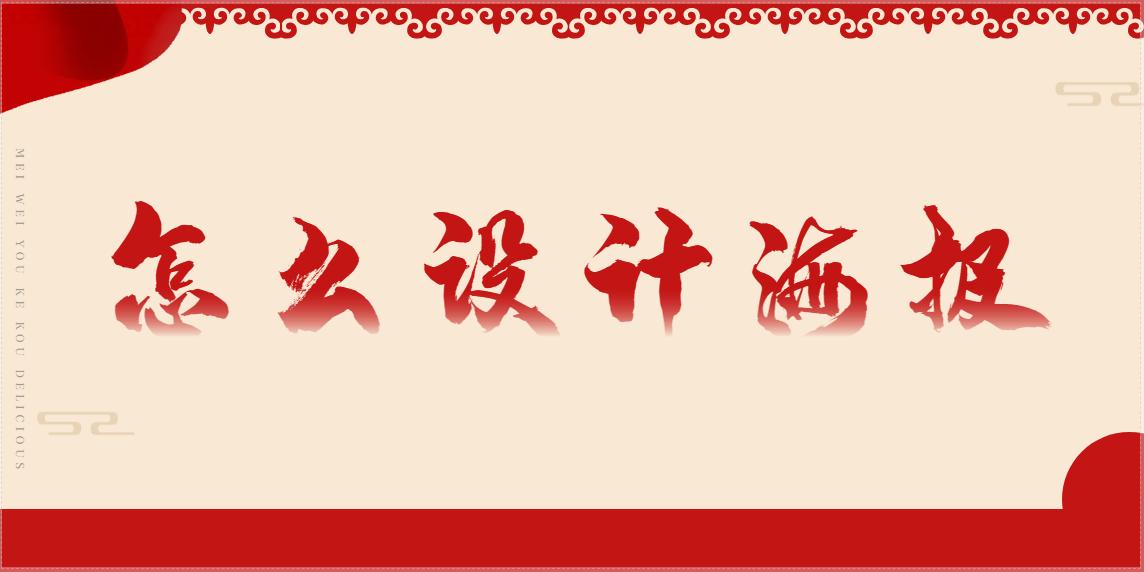 设置海报背景图片怎么设置,如何把图片制作成海报背景图