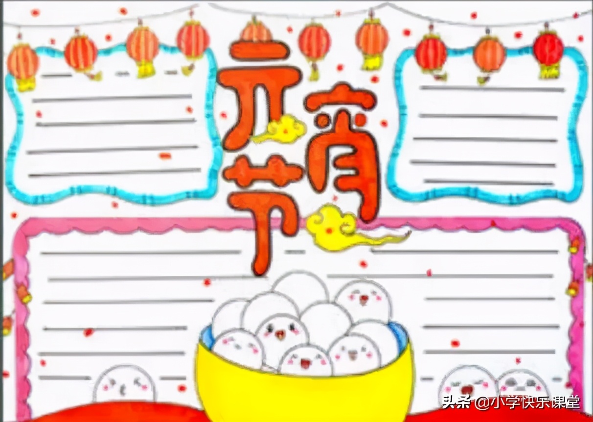 关于元宵节的故事中的好词好句,元宵节英语手抄报简单又漂亮2022