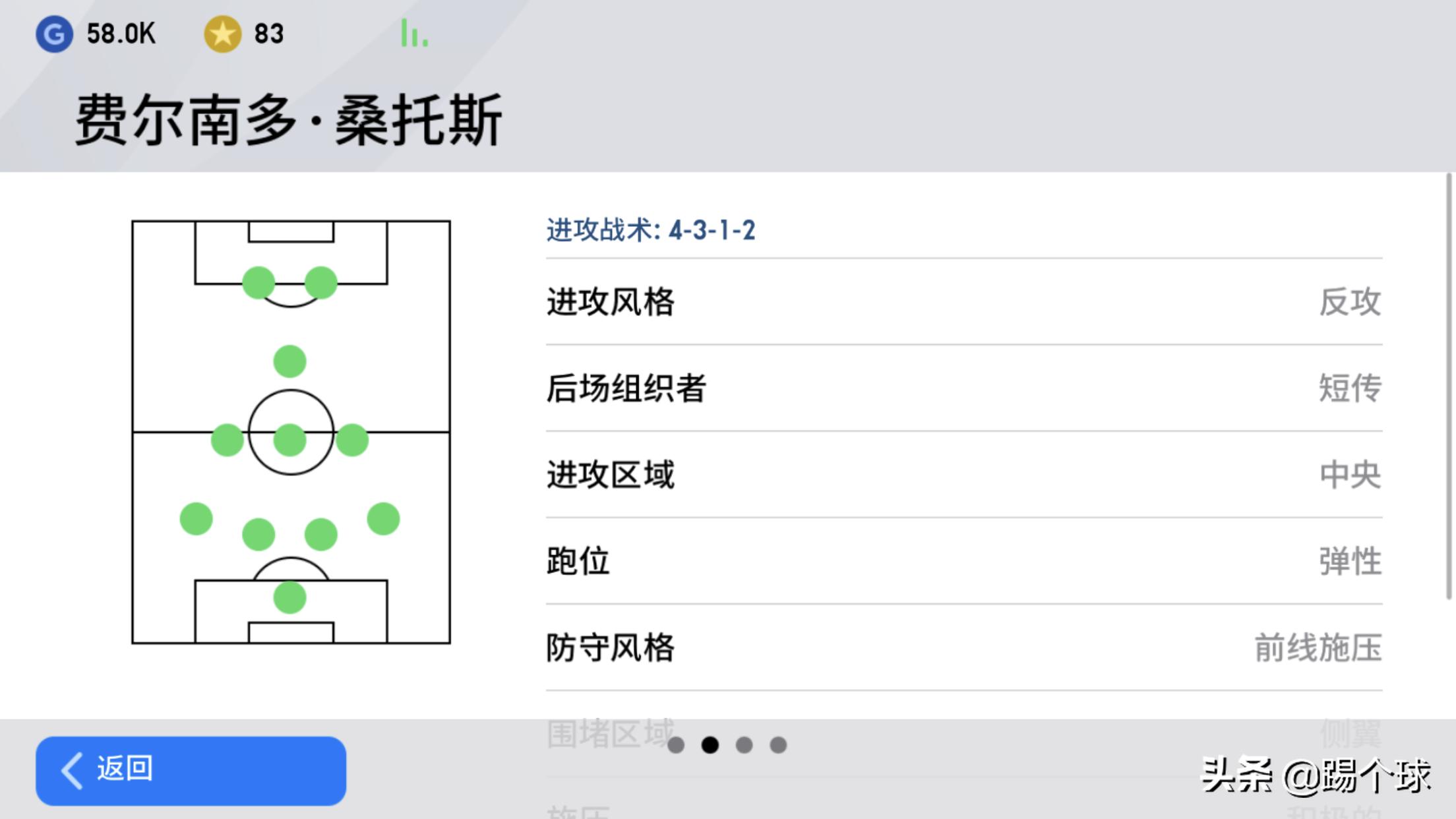 实况足球天梯赛上分技巧,什么阵容最好上分实况足球