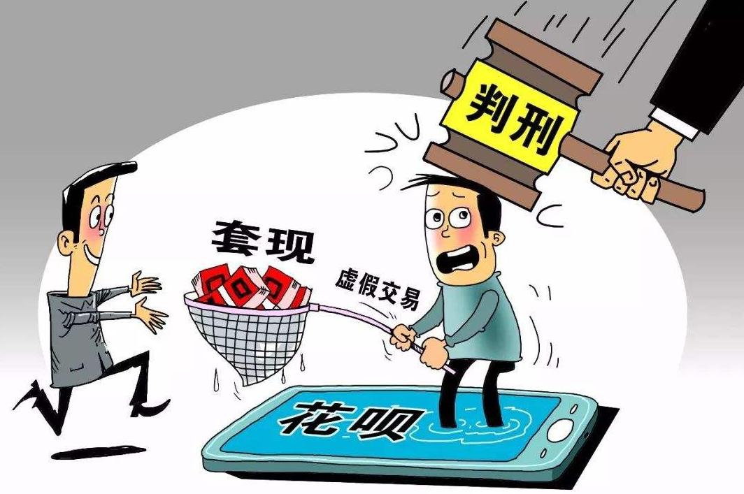 支付宝花呗是正规合法的吗,支付宝违规套现后果