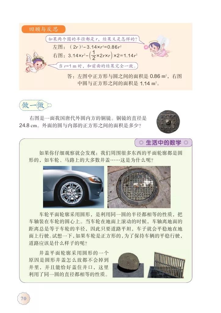 人教版六年级上册数学电子课本教材（高清版），暑假预习收藏