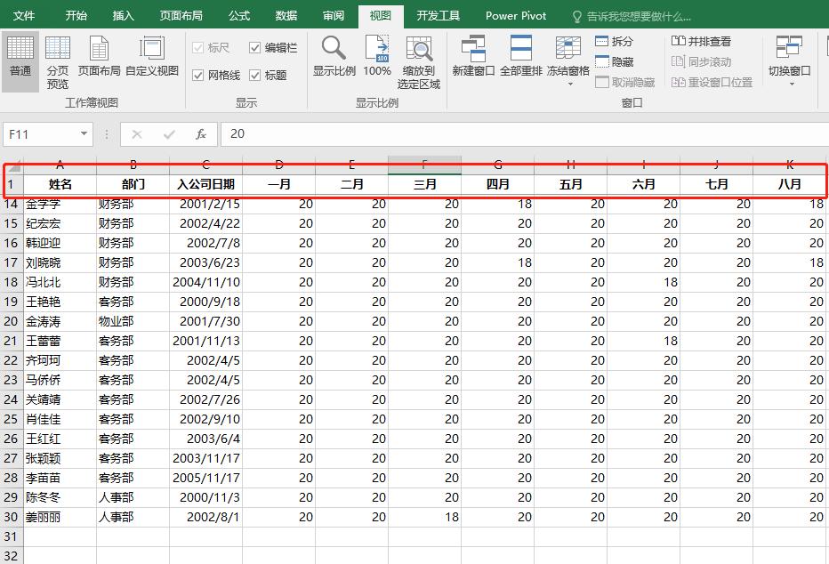 excel表格如何冻结特定窗格,excel怎么自定义冻结窗格到第几行