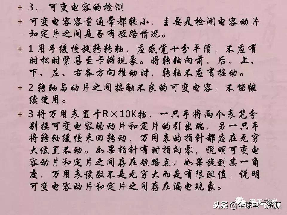 万用表检测各类元器件的方法,如何用万用表测量元器件漏电