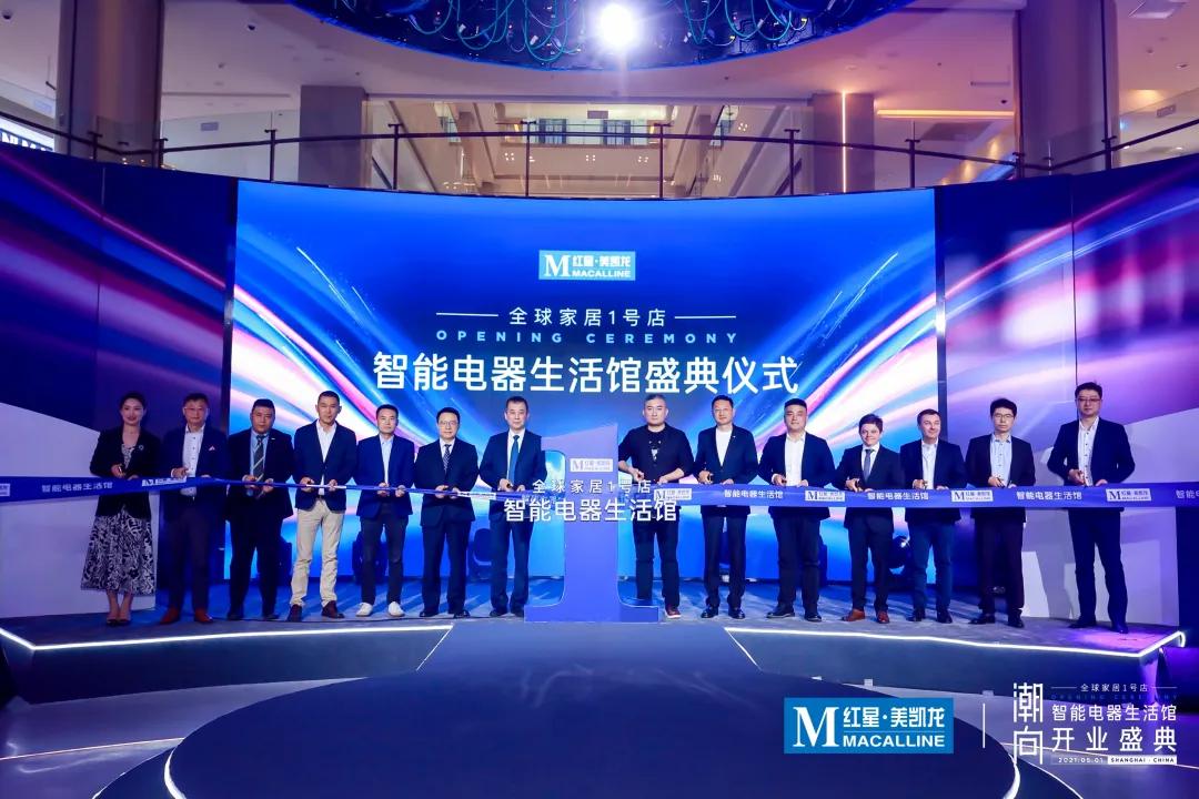 红星美凯龙智能店,红星美凯龙智能家居体验馆