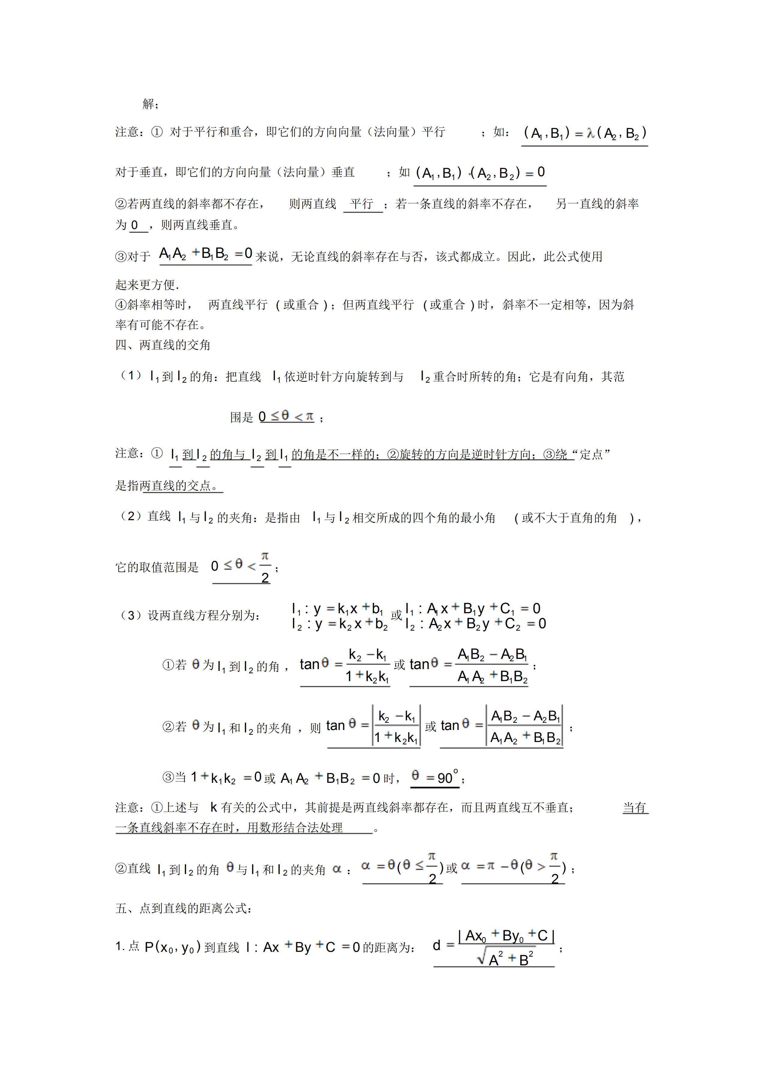 高中数学解析几何题带答案,高中数学解答题容易错