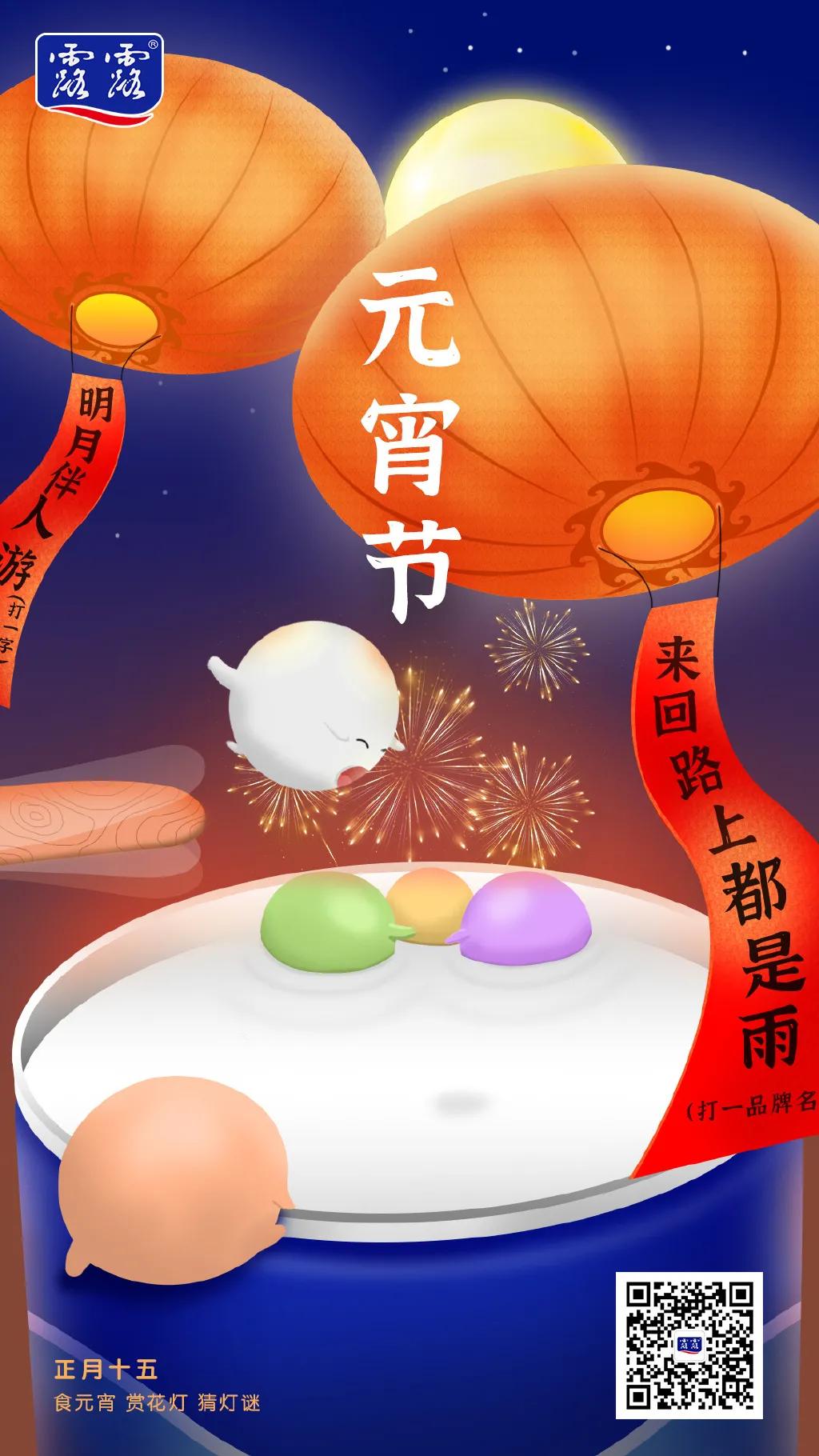 元宵节借势海报,品牌元宵海报