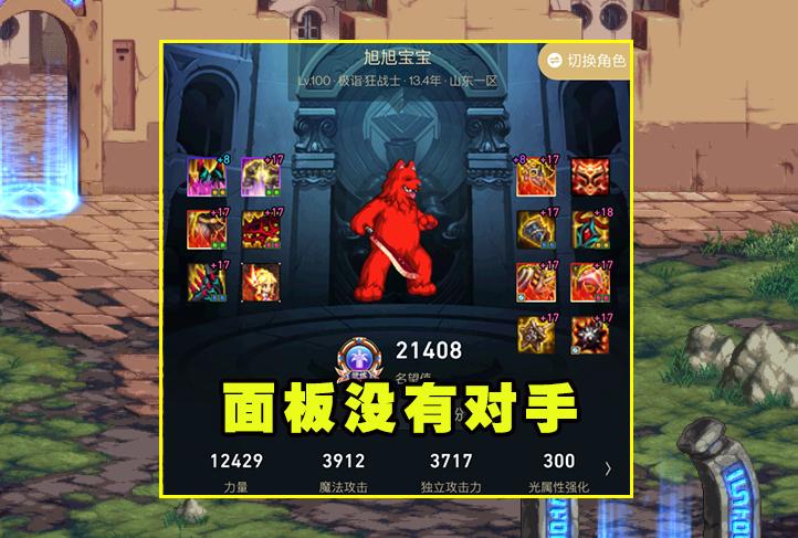 DNF:跨1第一牌面王现身!2件改9豪出天际,20左槽成最大亮点