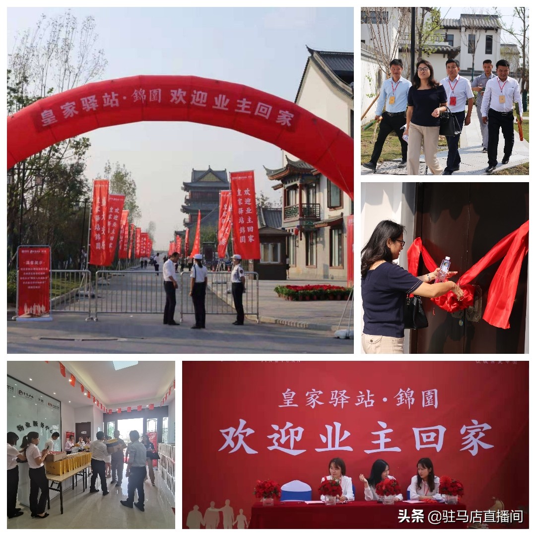 皇家驿站锦园交房仪式,锦上添花园