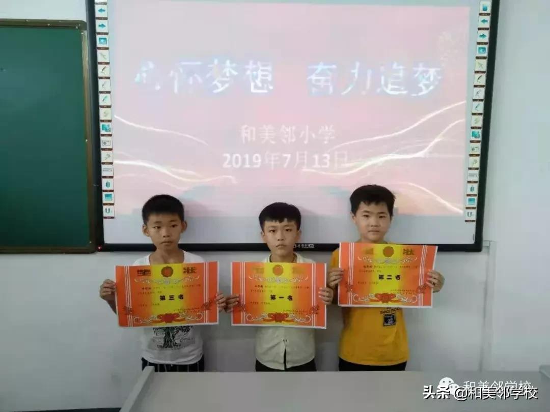 和美邻小学2018—2019学年度一至五年级结业、六年级毕业典礼