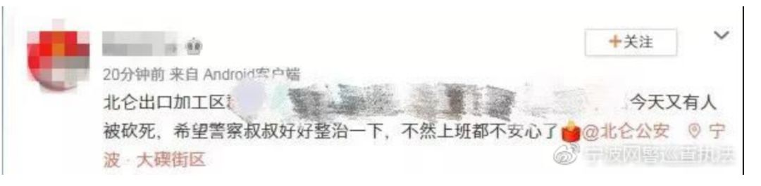 宁波北仑持刀砍人事件,北仑砍人事件