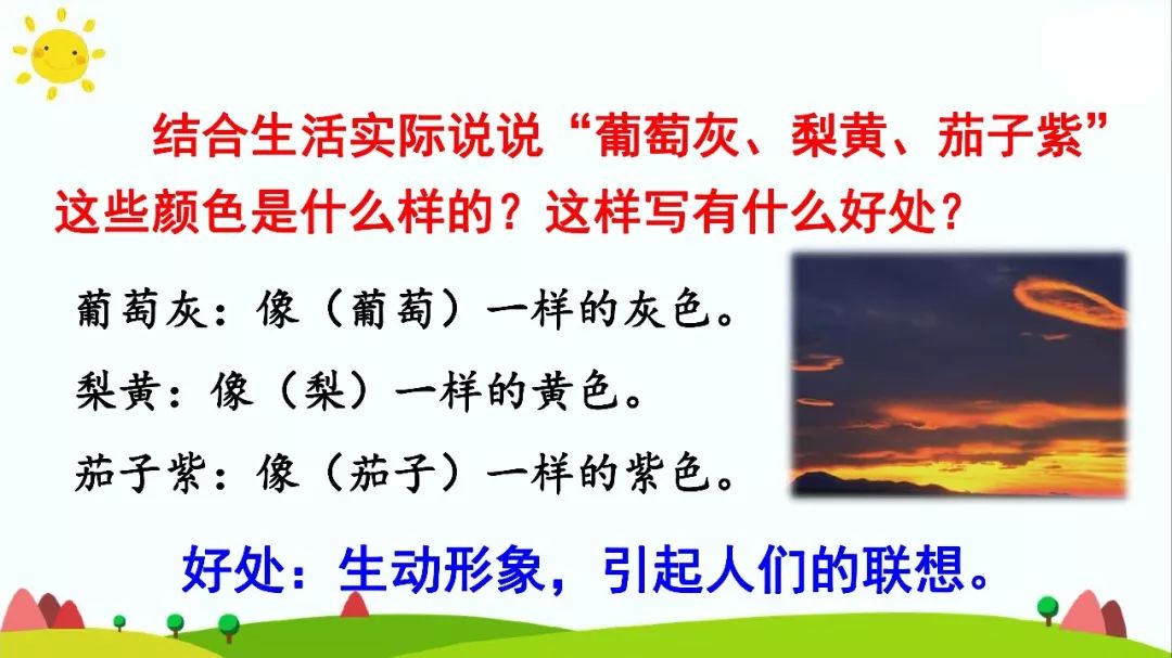 三年级下册火烧云按照什么顺序写,梁老师讲课视频三年级火烧云