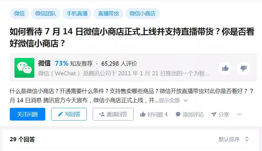 腾讯电商梦卷土重来，微信小商店到底好不好用？