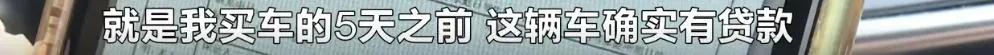 26.3万全款买凯迪拉克,却发现有19万*款贷**!生日当天被催债,经销商:不知情,公司已解散