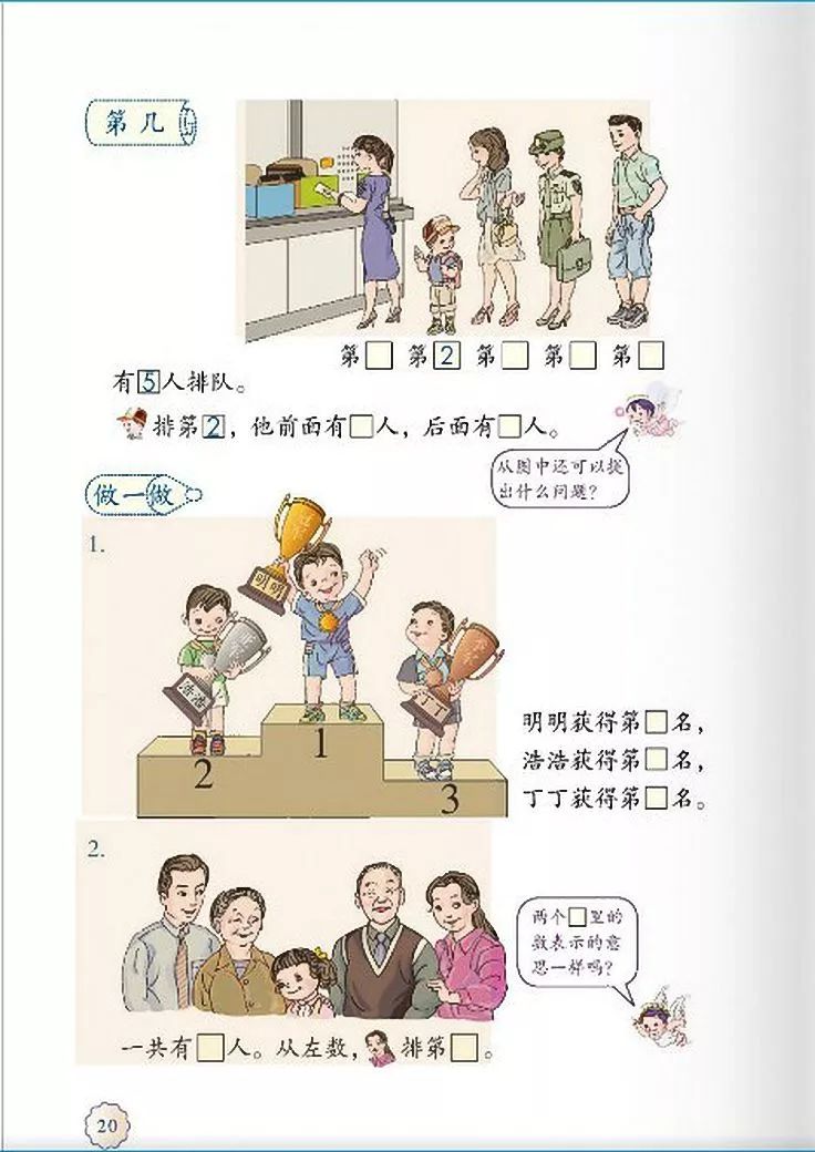 小学数学人教版二年级电子课本,一年级下册数学课本电子版2012