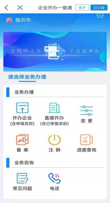 手机企业开办网上办理流程,企业开办app下载